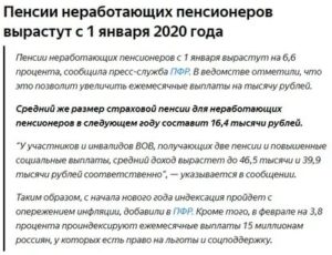 Льготы Неработающим Пенсионерам В 2020 Году По Тюменской Области И Янао На Март 2020