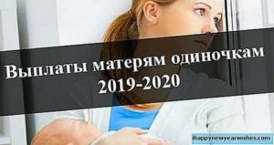 Оплата детского сада для матерей одиночек 2020