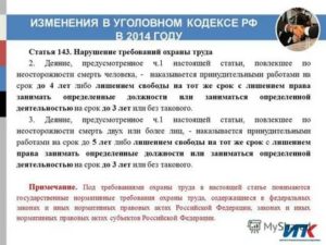 Поправки в ук 2020 году
