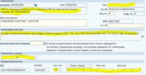 Штраф За Сзвм Кбк Платежное Поручение Образец 2020