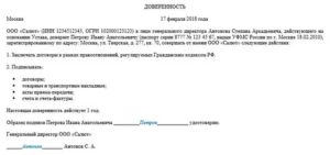 Доверенность На Право Подписи Накладных