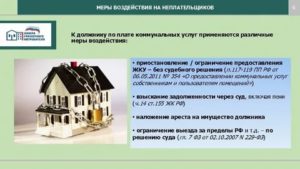 Как получить информацию о задолженности по жкх