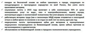Льготы на отпуск федеральным ветеранам труда