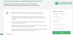 Ставка Рефинансирования Ипотеки В Сбербанке Сегодня