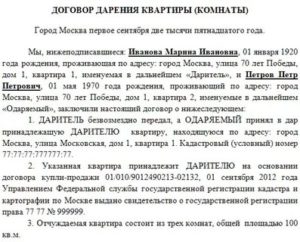 Сколько Стоит Оформить Дарственную На Квартиру Не Родственнику Налог 2020