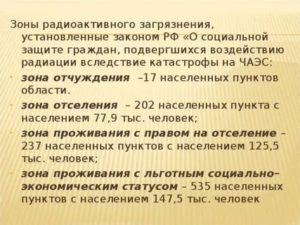 Какие льготы положенны по удостоверению гражданину подвегнувшему радиоактивному загрязнению по чернобыльской катастрофы