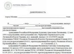 Доверенность На Регистрацию Договора Ипотеки Недвижимости В Росреестре