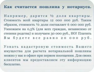 Сколько Стоит Сделать Дарственную На Квартиру У Нотариуса В Москве
