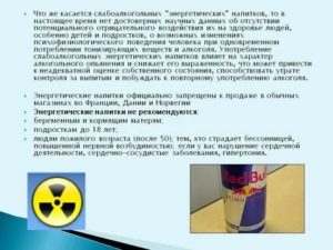 Со Скольки Лет Можно Продавать Энергетики По Закону В России