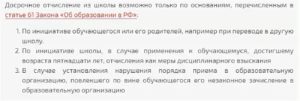 Сколько Дней Можно Не Ходить В Школу Без Справки По Закону