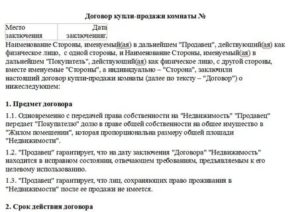 Продажа Комнаты В Общежитии Документы Для Сделки 2020