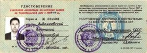 Положено ли удостоверение детям чернобыльца