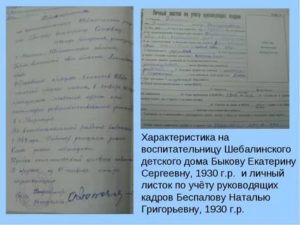 Отрицательная характеристика на воспитанника детского дома от воспитателя