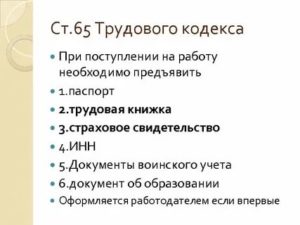 Приходна работу по тк