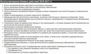 Какие есть льготы с удостоверением участник боевых действий при ипотечном кредите