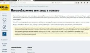 Можно ли вычесть ндфл с выигрыша в лотерею