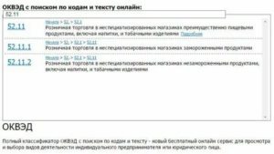 Оквэд для продуктового магазина 2020