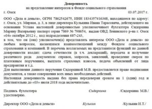 Доверенность В Страховую Компанию От Юридического Лица Образец