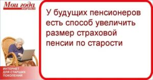 Пенсионер по возрасту это достигаемый статус