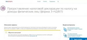Список Документов Для Подачи 3ндфл 2020