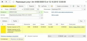 Приобретение Неисключительных Прав На Программное Обеспечение Проводки 2020