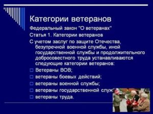 Льготная категория  ветераны труда