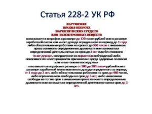 Удо по статье 228 часть 2 в 2020 году