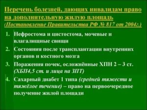 Список Болезней Для Получения Инвалидности 2 Группы