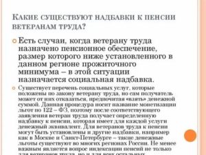 Какие льготы ветеран труда не на пенсии в московской области