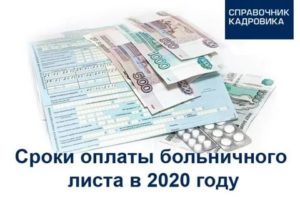 Как оплачивается больничный лист чернобыльцам 2020