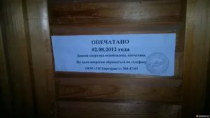 В Каком Случае Приставы Могут Опечатать Квартиру