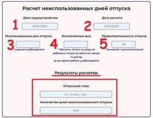 Онлайн калькулятор расчета при увольнении по собственному желанию