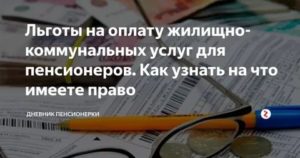 В Собственности Две Квартиры Как Платить За Жкх  Положены Ли Льготы Пенсионеру Ветерану Труда