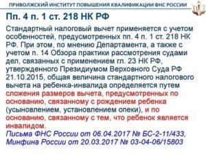 Ст 218 Нк Рф Стандартные Вычеты В 2020 Году На Ребенка