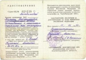Какие привилегии имеет человек живущий в чернобыльской зоне