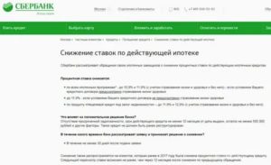 Принимает Ли Сбербанк Заявление На Снижение Процентной Ставки По Ипотеке В 2020 Году