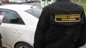 Машины какого года выпуска не забираются судебными приставами