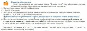 Как часто нужно обновлять ветерану труда документы для получения льгот по жкх в соцзащиту