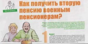 Чем Регламентирован Переход С Военной Пенсии На Гражданскую