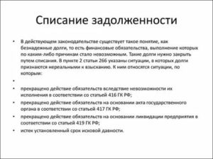 Что За Закон С 2020 Года Списание Кредитных Долгов
