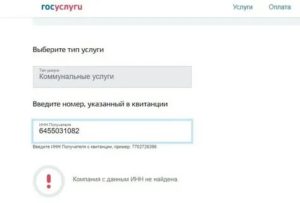 Как узнать задолженность по жкх через госуслуги