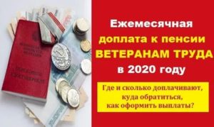 Размер Выплаты Ветеранам Труда В Ставропольском Крае В 2020году