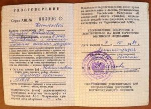 Как получить чернобыльское удостоверение в россии