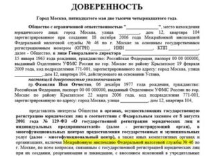 Доверенность На Представление Интересов В Миграционной Службе Для Регистрации Иностранцев Образец