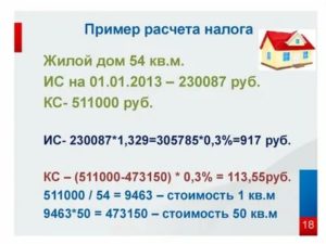 Налог на дом 300 м