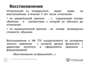Поступление в другой вуз после отчисления по собственному желанию