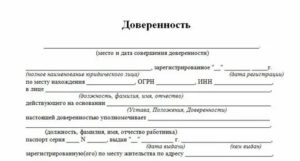 Доверенность На Предъявление Исполнительного Листа В Банк