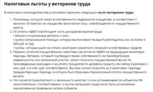 Какие льготы положены ветерану труда после 75 лет поживающему в московской области  проживающий одной в приват  квартире?