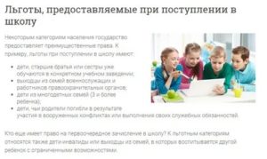 Льготы При Поступлении В Детский Сад 2020 Москва
