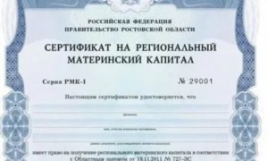 Особенности использования материнского капитала в ивановской области